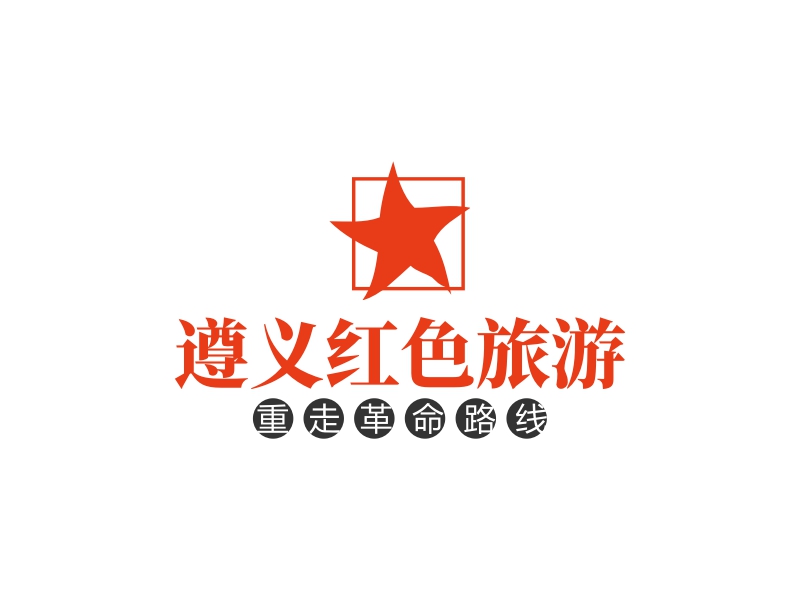 遵义红色旅游logo设计案例