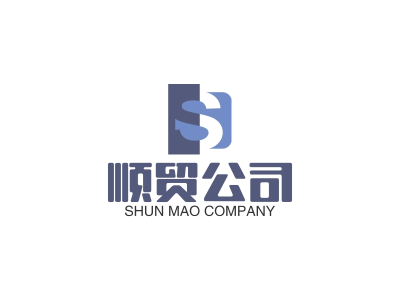 顺贸公司logo设计案例