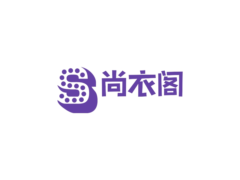 尚衣阁logo设计案例