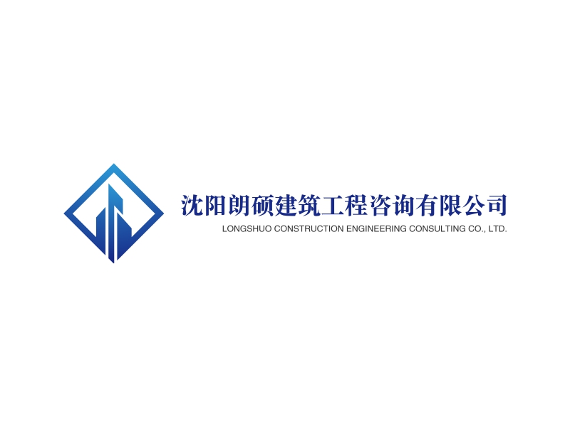 沈阳朗硕建筑工程咨询有限公司logo设计案例