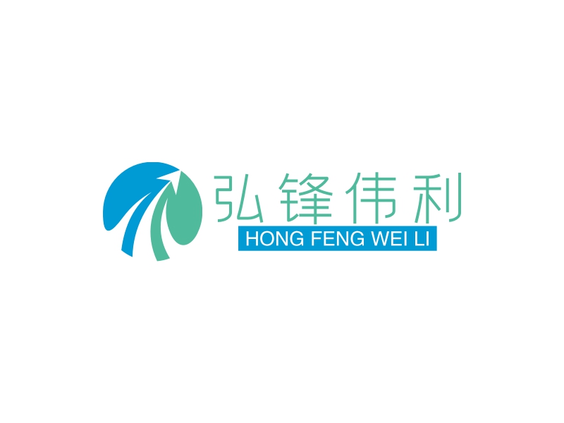 弘锋伟利logo设计案例