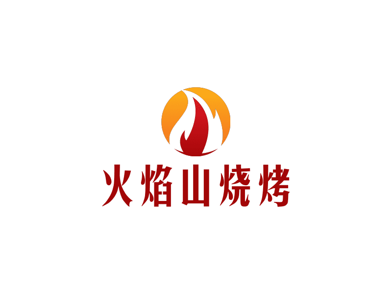 火焰山烧烤logo设计案例