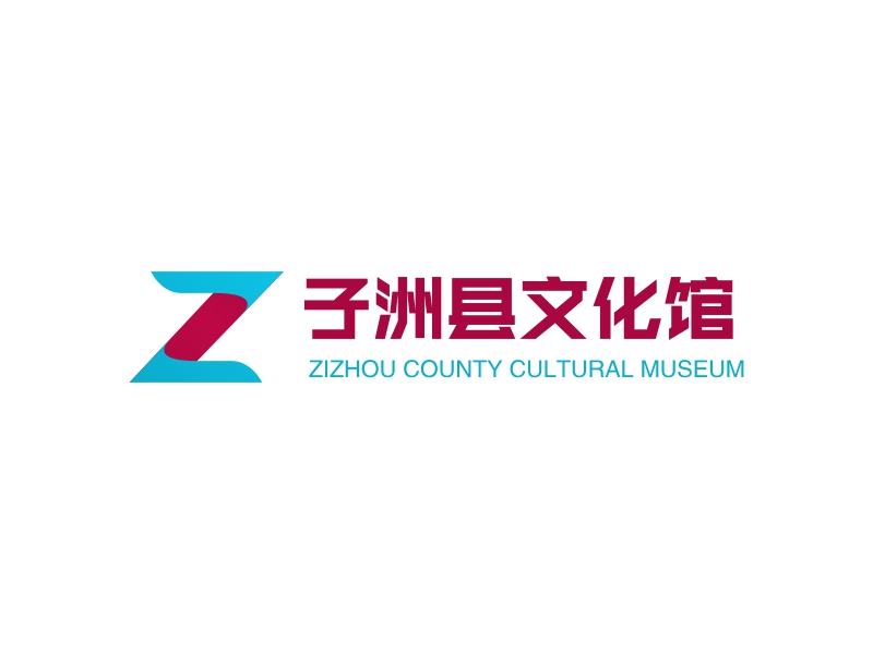 子洲县文化馆logo设计案例