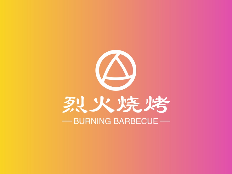 烈火烧烤logo设计案例