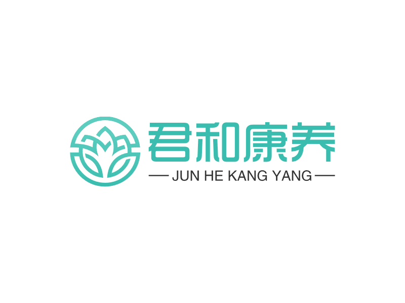 君和康养logo设计案例  jun he kang yang  | 健康 养生 旅居 养老