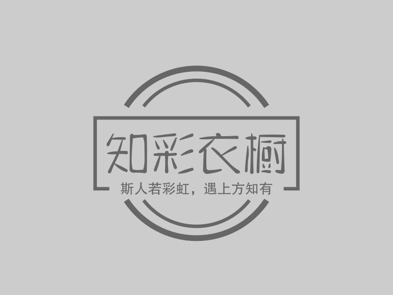 知彩衣橱logo设计 - logo神器