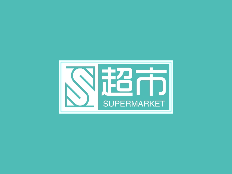 超市logo设计案例