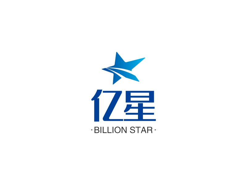 亿星 - BILLION STAR