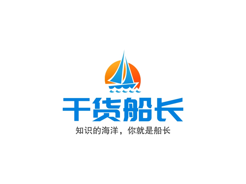 干货船长logo设计案例