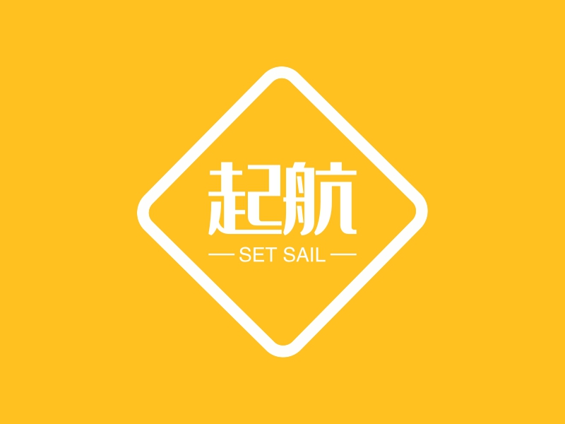 起航logo设计案例