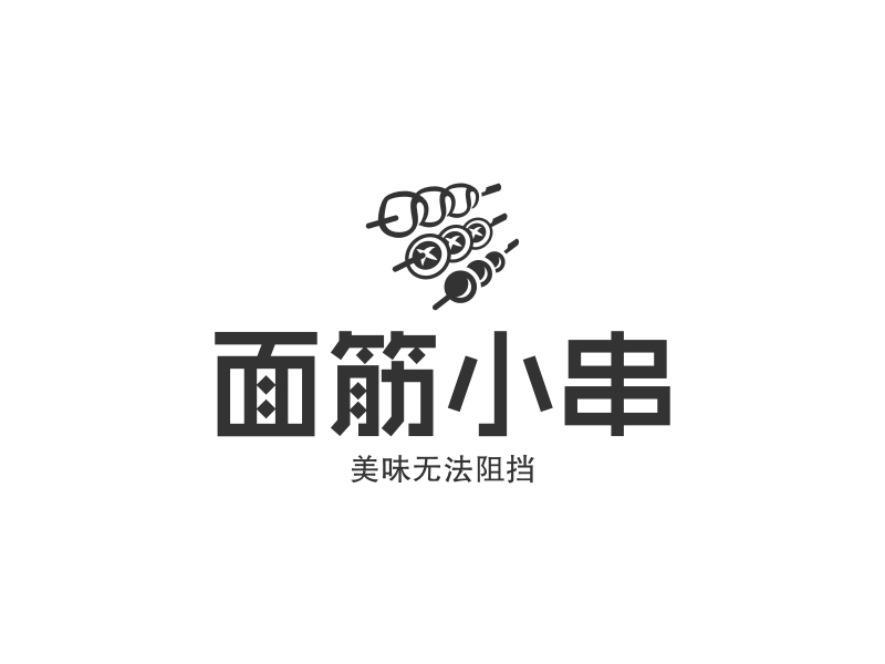 面筋小串logo设计案例