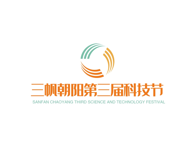 三帆朝阳第三届科技节logo设计案例