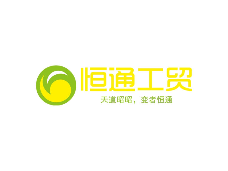 恒通工贸logo设计案例