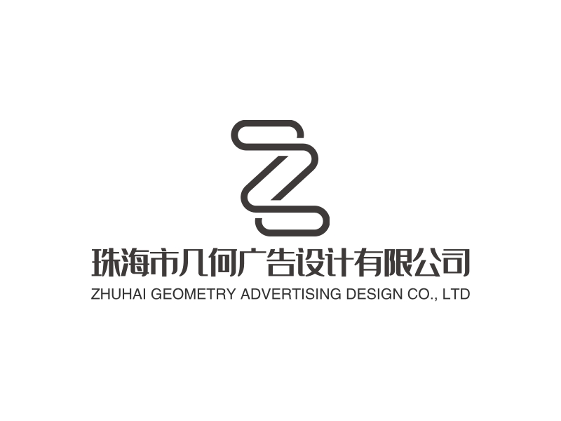 珠海市几何广告设计有限公司 - ZHUHAI GEOMETRY ADVERTISING DESIGN CO., LTD
