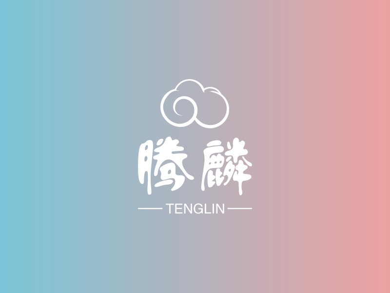 腾麟 - TENGLIN