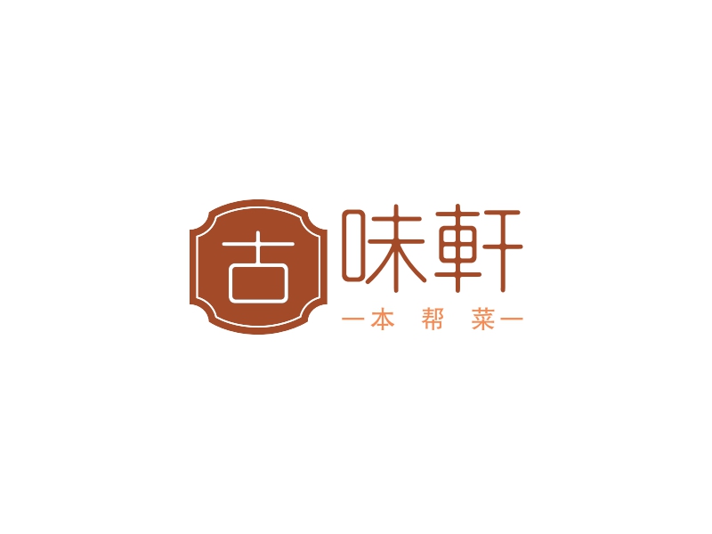 味轩logo设计案例