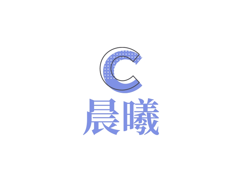 晨曦logo设计案例