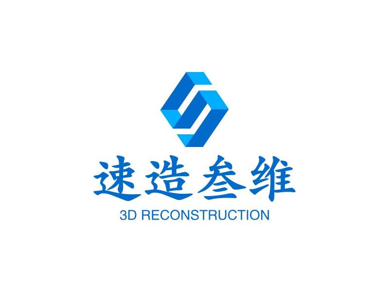 速造三维 - 3D RECONSTRUCTION