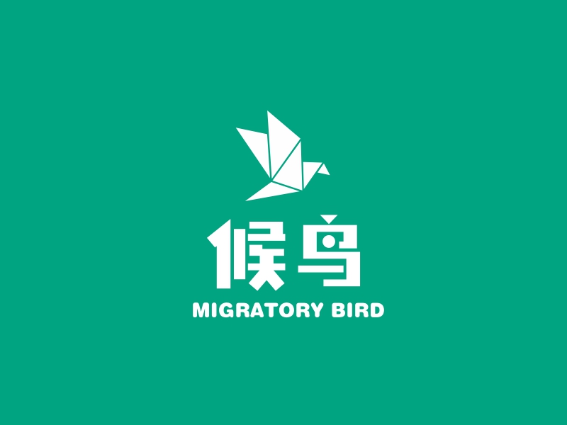 候鸟- migratory bird