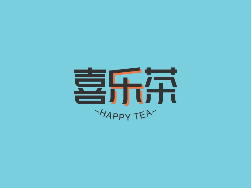 喜乐茶logo设计案例