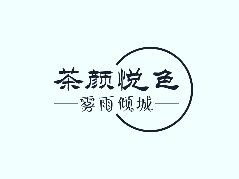 茶颜悦色logo设计案例