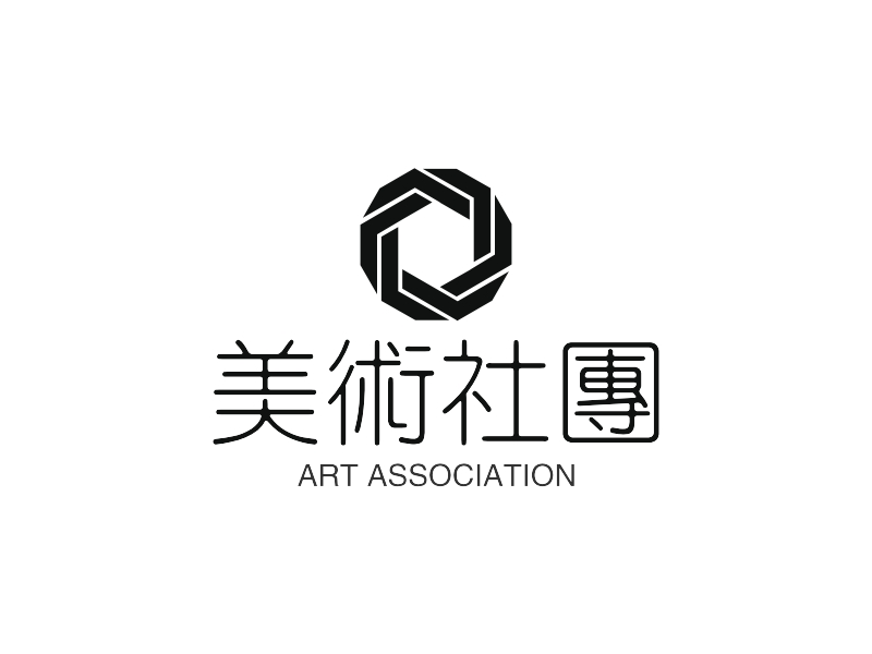 美术社团logo设计 logo神器