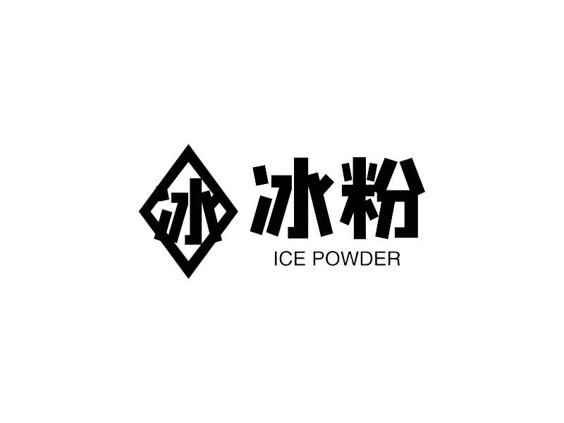 冰粉logo设计 - logo神器
