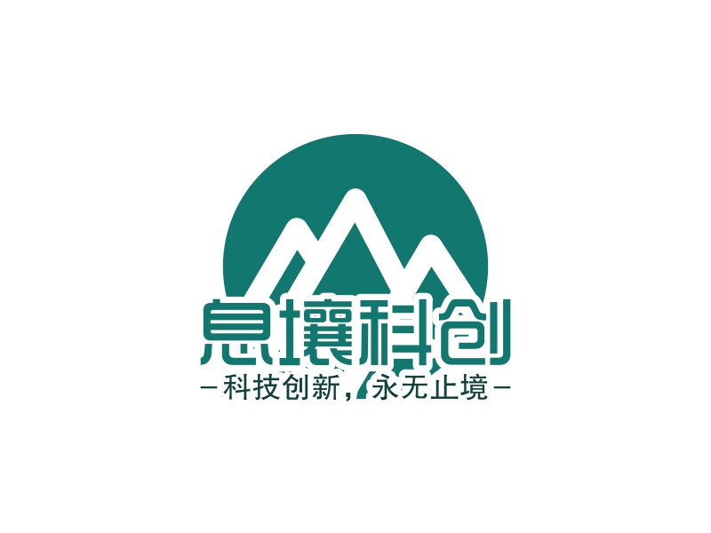 息壤科创logo设计 - logo神器