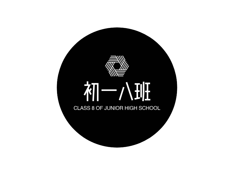 初一八班 - CLASS 8 OF JUNIOR HIGH SCHOOL