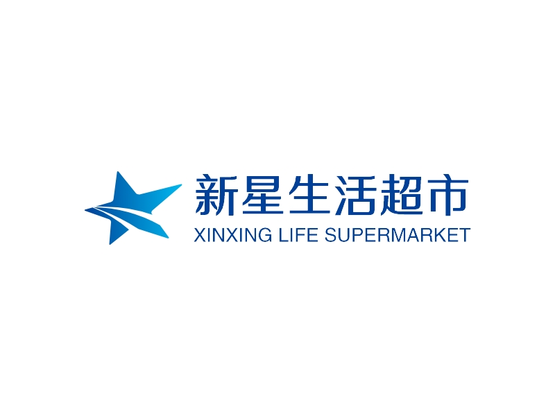 新星生活超市 - XINXING LIFE SUPERMARKET