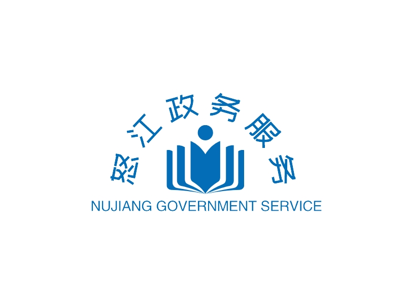 怒江政务服务 - NUJIANG GOVERNMENT SERVICE
