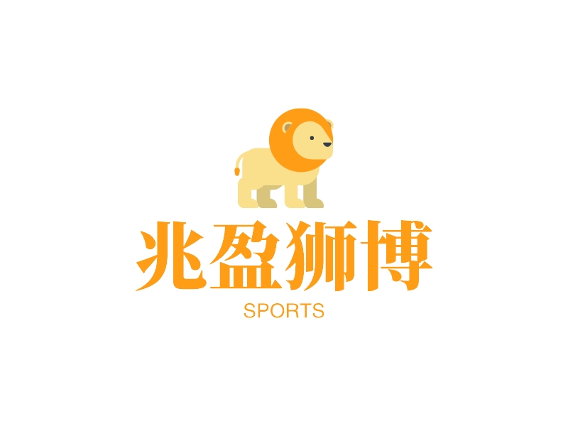 兆盈狮博logo设计案例