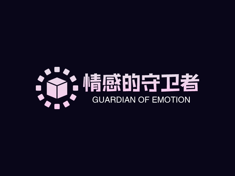 情感的守卫者logo设计案例