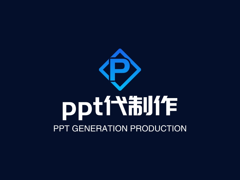 ppt代制作 - PPT GENERATION PRODUCTION