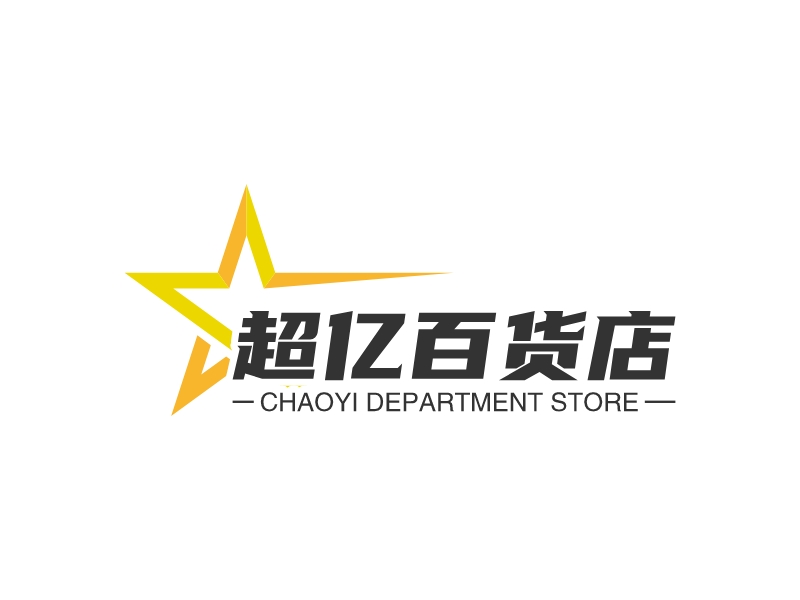 超亿百货店 - CHAOYI DEPARTMENT STORE