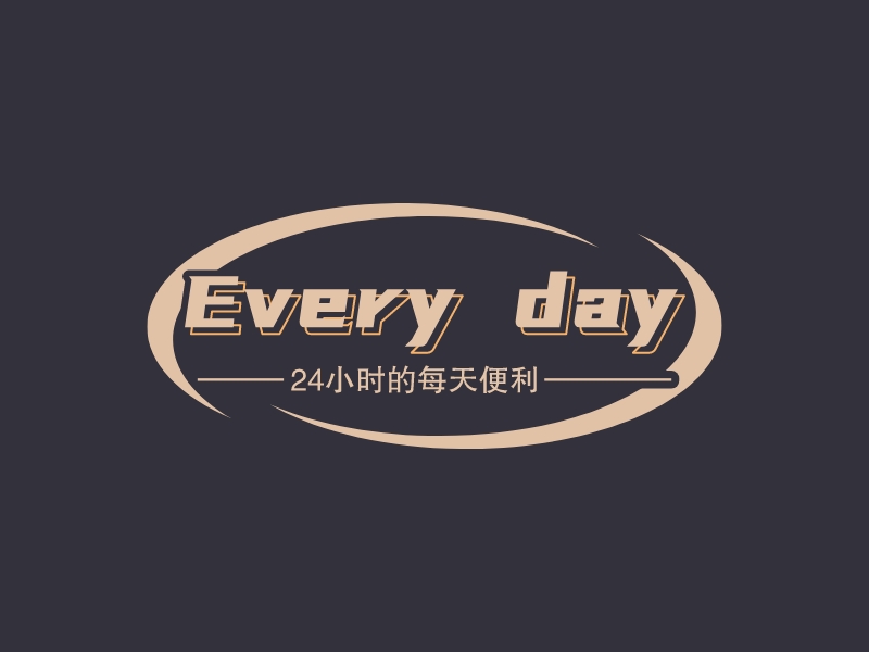 Every day - 24小时的每天便利