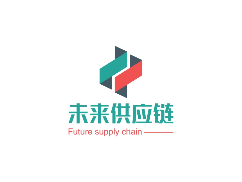 未来供应链 - Future supply chain