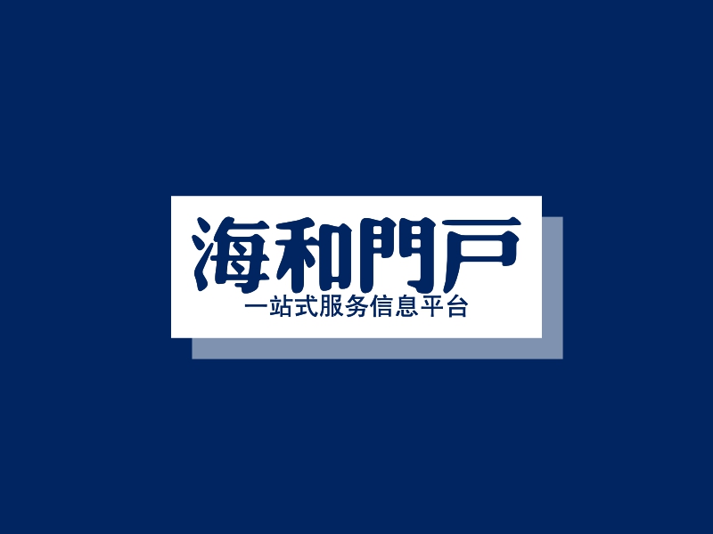 海和门户Logo设计