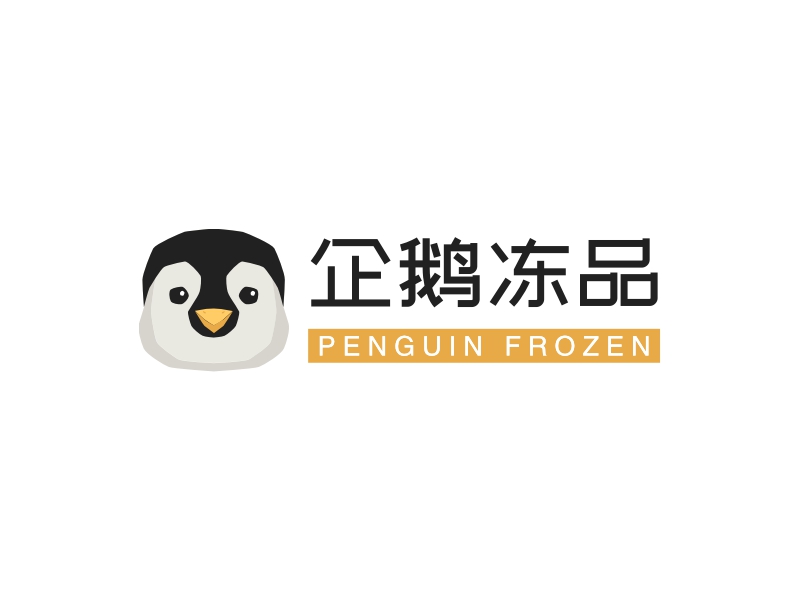 企鹅冻品 - PENGUIN FROZEN