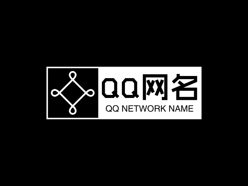 QQ网名Logo设计