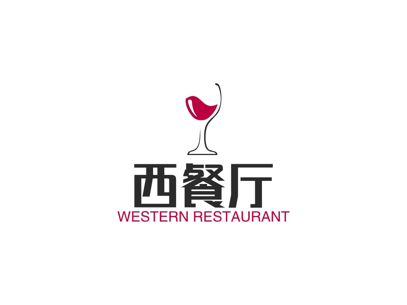 西餐厅 - WESTERN RESTAURANT