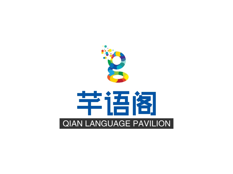 芊语阁 - QIAN LANGUAGE PAVILION