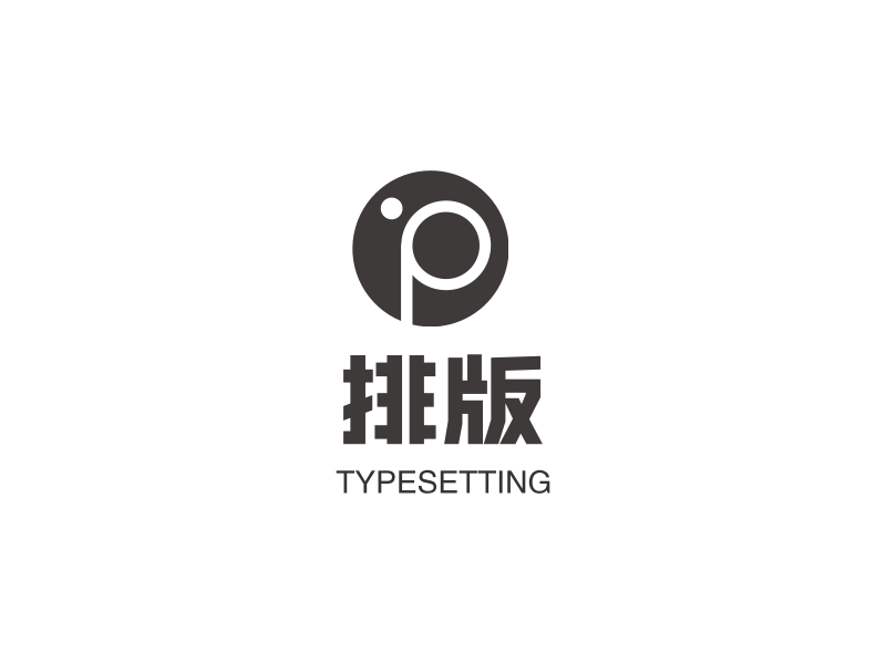 排版 - TYPESETTING