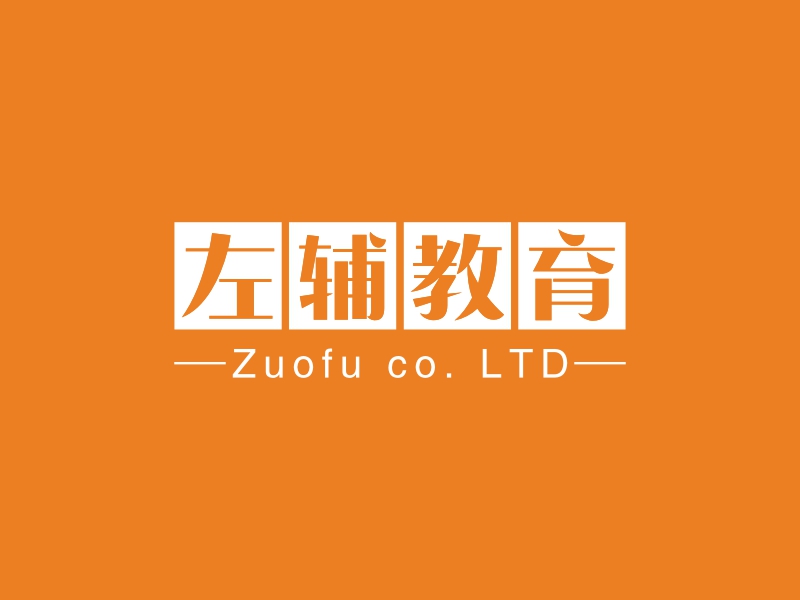 左辅教育 - Zuofu co. LTD