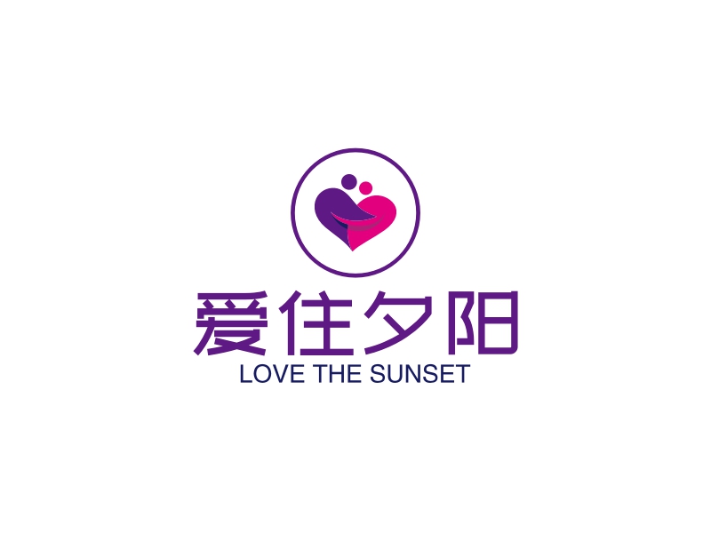 爱住夕阳 - LOVE THE SUNSET