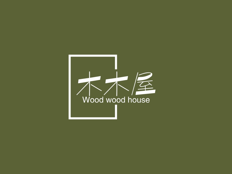 木木屋 - Wood wood house