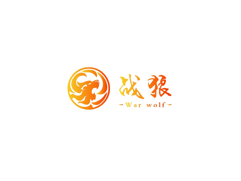 战狼 - War wolf