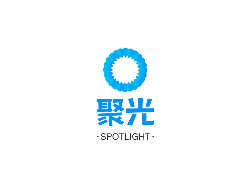 聚光 - SPOTLIGHT