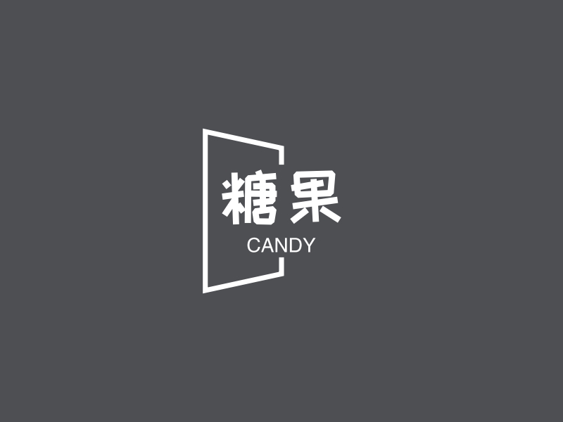 糖果 - CANDY