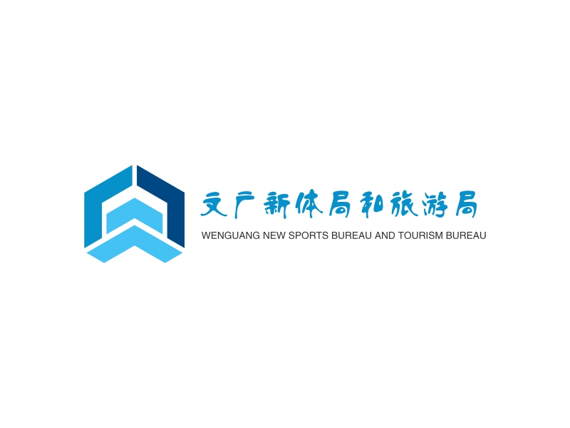 文广新体局和旅游局 - WENGUANG NEW SPORTS BUREAU AND TOURISM BUREAU